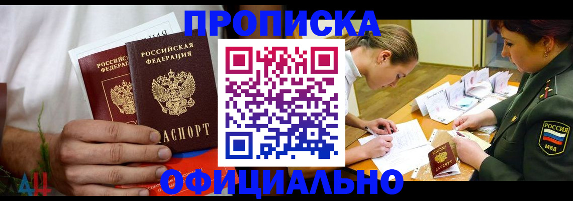 временная прописка в Боровичах